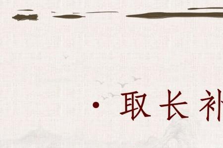 好好补补是成语吗