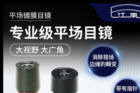 显微镜目镜wf50是什么意思