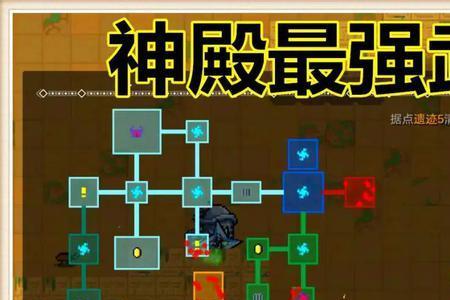 守护神殿怎么快速解锁