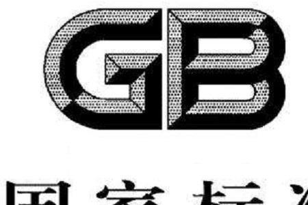 国标和地标的区别哪个更严格
