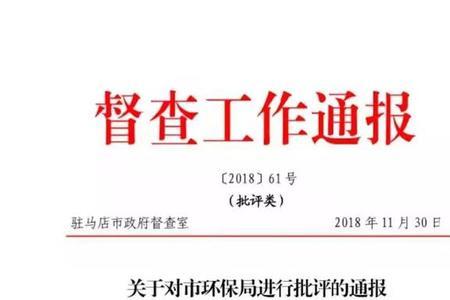 通报批评和记过哪个严重