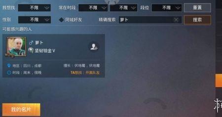 和平精英id前的性别符号怎么隐藏