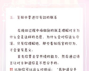 分手后如何挽回爱情成功率高达95%