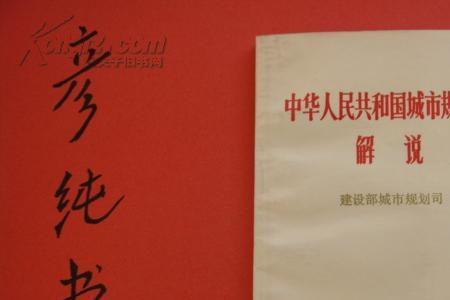城市规划法颁布是在