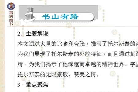 关于列夫托尔斯泰的6个关键词
