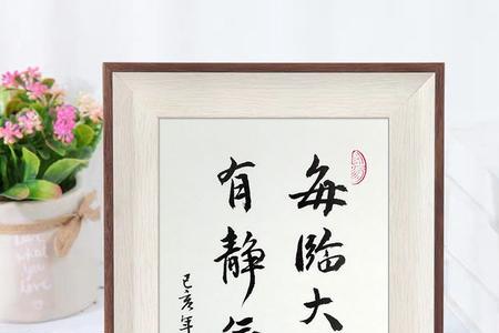 每临大事需静气的出处