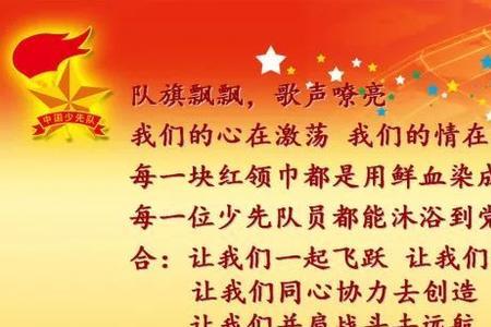 少先队员的员怎么写