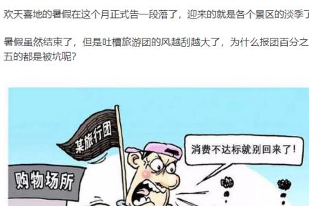 旅游怎样报团