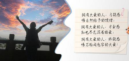 大爱人间是什么意思