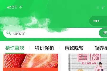 如何在新隆嘉网上买菜