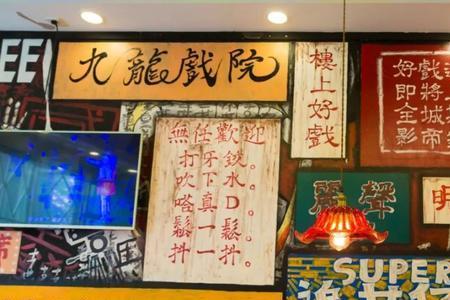中山九龙冰室营业时间