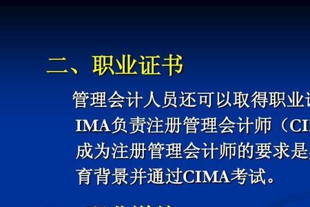 cima会计专业证有用吗
