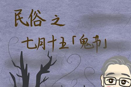 七月半能洗衣服吗