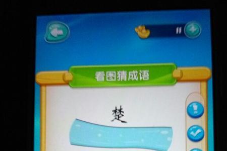 奔不是什么成语