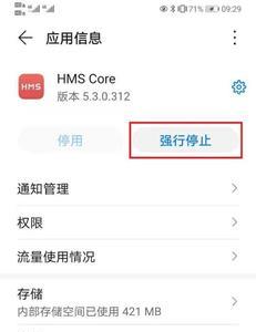 华为手机常驻服务怎么关闭