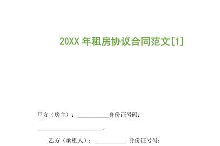 口头租房协议5年有效吗