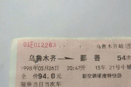 T197次列车时刻表