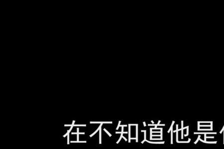 心大而险恶是什么意思