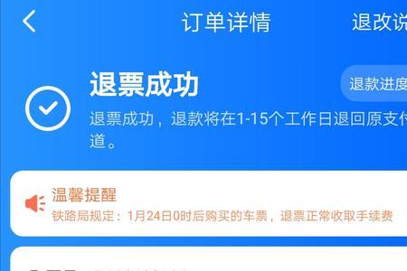 火车票提前下车退款吗
