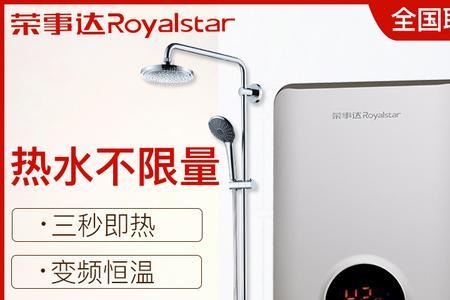 荣事达热水器质量好吗