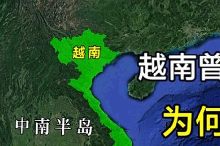 越南有没有半岛