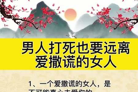 经常说谎的女人是什么性格