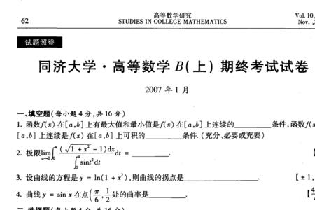数学b+的高校有哪些