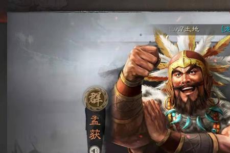 小小五千年南蛮阵容搭配