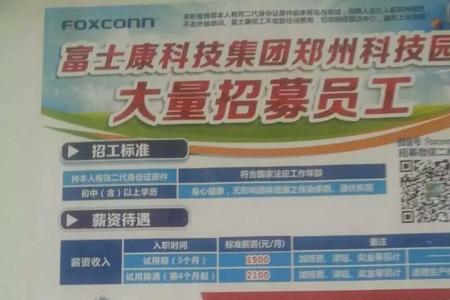 郑州富士康45岁以上招聘条件