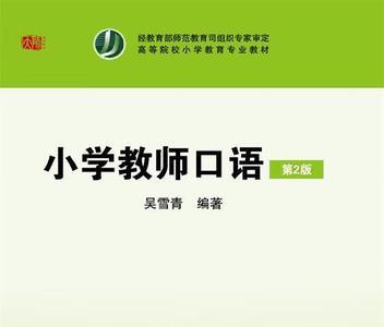 教师口语表达范文2分钟