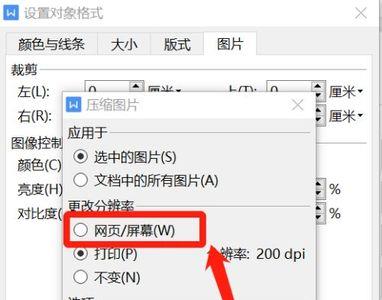 wps里面的截图怎么放大
