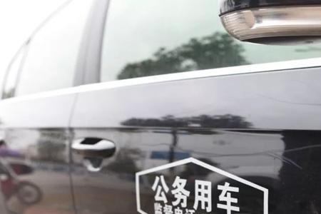公务用车扣分如何处理