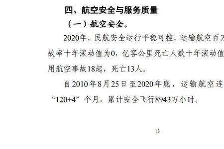 飞机火车汽车安全率