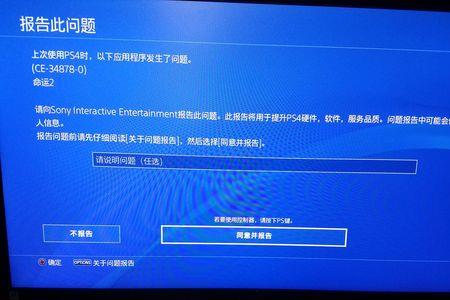 ps4pro系统哪里看