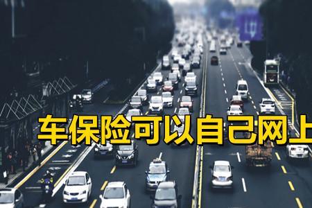 外省车怎么在本地买保险