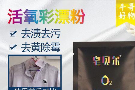 衣物去黄去霉剂真的有效吗