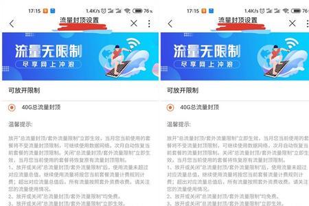 联通大王卡40g封顶解除后计费方式