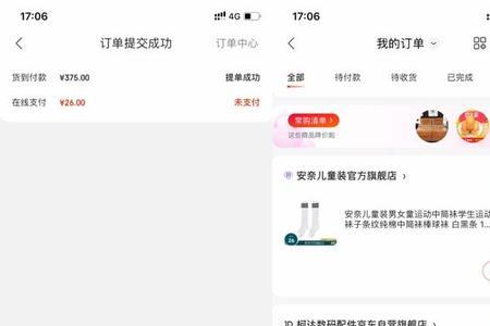 京东链接买的东西京东上没显示