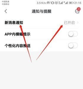 三星手机如何关闭app通知