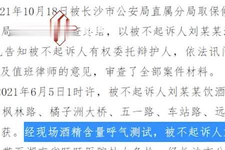 广东佛山醉驾不起诉标准