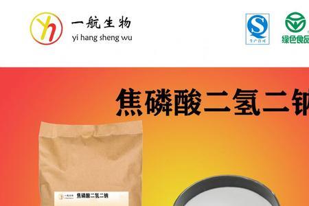 焦磷酸二氢二钠是什么添加剂