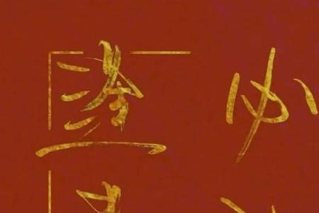 万事顺利下一句是什么