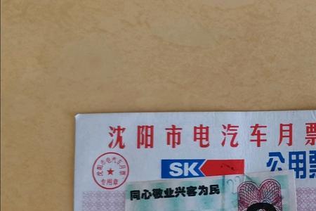 60岁沈阳退休去哪办公交卡