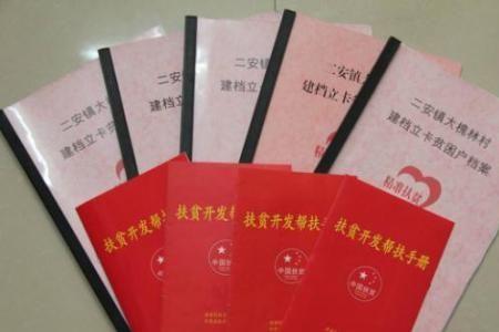 山东省建档立卡户查询系统入口