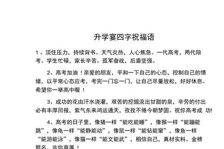 竞选祝福语4字