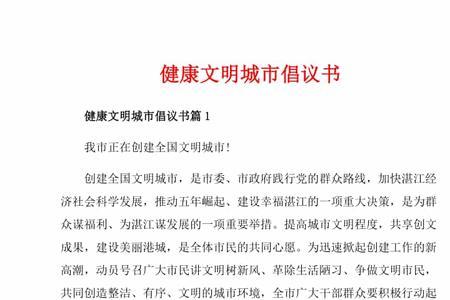 用四字词语概括文明城市的特点