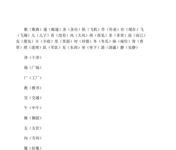 珪同音字