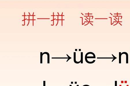 单韵母ve怎么写