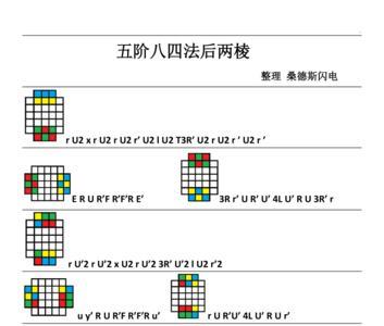 魔方最后一步公式还原不了