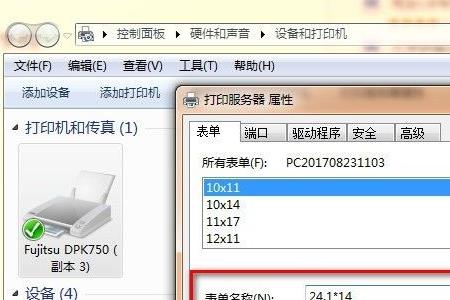 怎样设置打印机出纸长度